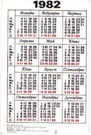 Auch der kalender der evangelischen kirche enthält das fest epiphanias. Pocket Calendar Kishinev City Council Soviet Union Ussr Col Su 1982 View 009