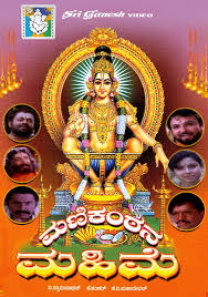 Amazon In Buy Manikantana Mahime Kannada Dvd Dvd Blu Ray Online At Best Prices In India Movies Tv Shows Manikantana mahime album has 8 songs sung by kusuma, vani jairam, s. buy manikantana mahime kannada dvd dvd