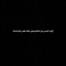 حساب افتارت شباب بنات نار Aftar M G افتارات هيدرات اكسبلوار كومنت العراق حساب افتارت شباب بنات نار Aftar M G Photo Quotes Grunge Photography Photo