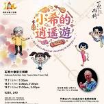 Chinese Culture Festival 2026: Nanyin Theatre Siu Hei’s Musical Journey: Poetry in Nanyin at Tsuen Wan Town Hall