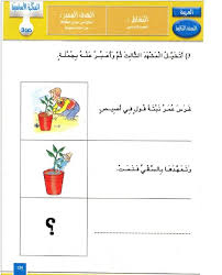 مدونة القسم في اللغة العربية لتلاميذ السنة الثانية ابتدائي موقع مدرستي