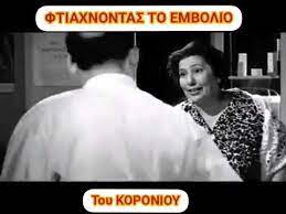 Εδώ θα βρείτε βίντεο που μπορείτε να δείτε με τα παιδιά σας. Ftiaxnontas To Embolio Toy Koronoioy Youtube