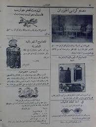 اعلانات ودعايات عراقية مجلة العالم المصور الصادرة ببغداد في ٨ كانون ثاني ١٩٢٦م Iraq Baghdad Country