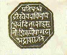 Sambhaji maharaj jayanti 2020 quotes, history, thoughts: What Is The Meaning Of Shivaji S Rajmudra Quora