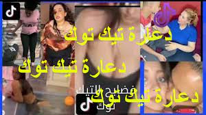 فضايح التيك توك مصايب - YouTube