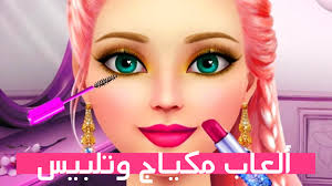 العاب بنات تلبيس ومكياج هي من أفضل العاب بنات جديدة مجانا للفتيات. ÙØ±Ø¶ÙŠØ© Ø¯Ù…Ø¬ Ø­ÙŠ Ø§Ù„Ø¹Ø§Ø¨ Ø¨Ù†Ø§Øª Ø·Ø¨Ø® ÙˆØªÙ„Ø¨ÙŠØ³ ÙˆÙ…ÙƒÙŠØ§Ø¬ Gazeteilanservisleri Com