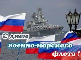 Во владивостоке все уже состоялось: Den Vmf Poslednee Voskresene Iyulya Krasivye Otkrytki I Kartinki