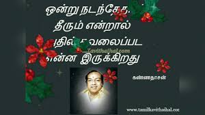 Must Watch Kannadasan Best Valkkai Thathuvam Tamilkavithaihal Youtube Life quotes by kannadasan best whatsapp status tamil. must watch kannadasan best valkkai