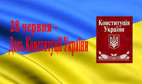 Завдяки їй орлик вважається одним із перших політиків, які намагалися оформити своєрідну угоду між народом та владними гілками. 28 Chervnya Den Konstituciyi Ukrayini Istoriya Ta Cikavi Fakti Pro Ukrayinskij Osnovnij Zakon