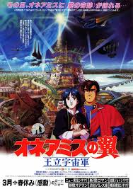 王立宇宙軍 オネアミスの翼 作品 yahoo 映画 2021 映画 青春アニメ レトロポスター