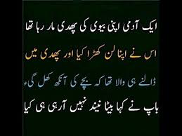 By slula — aug 15, 2020 in urdu joke videos 733 views comments off 25. Ganday Latifay Urdu