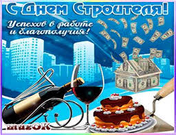 какого числа день семьи любви и верности в россии Muzykalnye Pozdravleniya S Dnem Stroitelya Muzykalnyj Podarok Prazdnik Otkrytki Kartinki