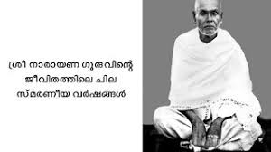 Sri narayana guru was a famous hindu saint and social reformer from kerala, india. Vachanangal Sree Narayana Guru Quotes 35 Quotes