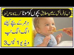 Baby Health Care Tips In Urdu Bacho Ko Mota Karne Ka Gharelu Nuskha In Urdu Hindi By Ag Youtube Baby Health Baby Care Tips Health Care