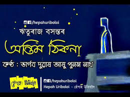 We did not find results for: New Assamese Sad Poem à¦¨à¦¤ à¦¨ à¦…à¦¸à¦® à¦¯ à¦•à¦¬ à¦¤ Youtube