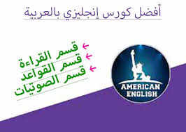 تحميل كورس Zamericanenglish لتعلم الإنجليزية