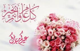 احلي صور عيد الفطر 2015 خلفيات العيد وصور عيد الفطر المبارك للفيسبوك خمس خطوات Eid Stickers Floral Poster Flower Background Wallpaper