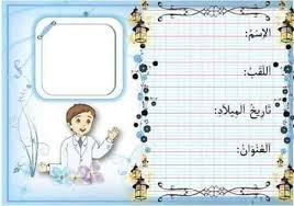 نماذج بطاقات مدرسية إقرأ نماذج بطاقات مدرسية و بطاقات مدرسية مميزة