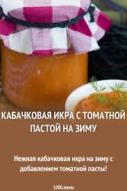 икра кабачковая на зиму с майонезом и томатной пастой Kabachkovaya Ikra S Tomatnoj Pastoj I Lukom Na Zimu Recept S Foto Poshagovo I Video Recept Kulinariya Ikra Recepty