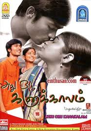 Adhu Oru Kana Kaalam 2005 Tamil In Hd Einthusan Tamil Movies Online Tamil Movies Movies Online