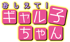 File:Oshiete! Galko-chan logo.png - Wikimedia Commons