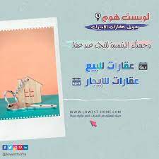 لويست هوم محرك بحث عقاري متكامل فى الامارات real estate marketing commercial real estate ads