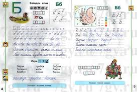 гдз мой алфавит 1 класс климанова 1 часть ответы Reshebnik Russkij Yazyk 1 Klass Shkola Rossii Luchshie Domashnie Zadaniya Runeta