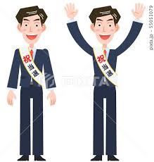 イラスト素材 祝当選 スーツ男性 バンザイ イラスト ac イラスト 男性