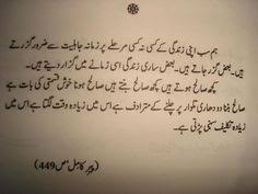 Menceritakan seorang pembantu yang selalu membuat masalah dan membuat kesal majikan nya. 19 Peer E Kamil Ideas Quotes From Novels Peer Urdu Novels