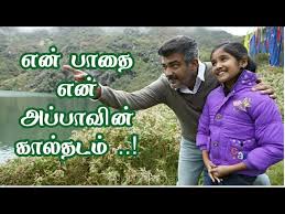 We did not find results for: Appa Magal Sentiment Tamil Kavithai Miss You Appa Appa Magal Sentiment Whatsapp Status Youtube