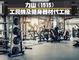 阳化工有限公司 上海创业投资有限公司 杭州杭氧股份有限公司 中华茂祥工业有限公司 景津环保股份有限公司 中国铁建股份有限公司 汽车夏利股份. åŠ›å±± 1515 å·¥å…·æ©ŸåŠå¥èº«å™¨æä»£å·¥å»  Stockfeel è‚¡æ„Ÿ