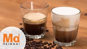 Teleios Frento Espreso Frento Kapoytsino Mamapeinao Gr Youtube Espresso Recipes Food Greek Recipes