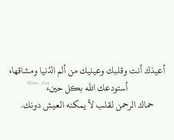 استودعتك الله Love Husband Quotes Sweet Love Quotes Short Quotes Love