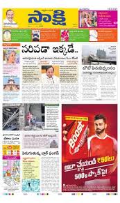 Telangana today brings you live updates and news headlines on telangana polls 2018, politics ,crime other news in telangana. Sakshi Epaper