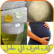 هل تعرف ما الذي تحتاجه زوجتك في فترة الحمل؟ ونقول لك في النهاية ان فترة الحمل فترة مؤقتة لها نهاية وستعود حياتك مع زوجتك كما كانت، فحاول بقدر الامكان ان تفكر في مساعدتها على تخطي تلك المرحلة كيف تؤثر عصبية الأم بشكل سلبي على الأطفال والمراهقين؟ ÙƒÙŠÙ Ø§Ø¹Ø±Ù Ø§Ù†ÙŠ Ø­Ø§Ù…Ù„ Ù‚Ø¨Ù„ Ø§Ù„Ø¯ÙˆØ±Ø© Ø¹Ù† Ø·Ø±ÙŠÙ‚ Ø§Ù„Ø¨ÙˆÙ„ Apps En Google Play