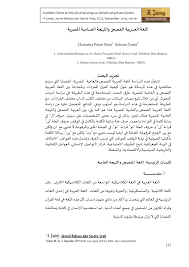 Pdf اللغة العـــــــــربية الفصحى واللهجة العـــــــــــامية المصرية