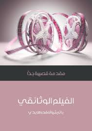 Pdf Le Film Documentaire Abdelmoula Boukhraiss Academia Edu
