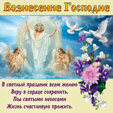 Что означает для христиан вознесение господа на небеса? Kartinka Na Voznesenie Gospodne S Golubyami