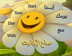 صباح الايجابية Wallpaper Screen Wallpaper Day