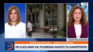 Σε ισχύ η απαγόρευση λειτουργίας. Lockdown Me Click Away Kai Thlefwno Anoigei To Lianemporio E8nos