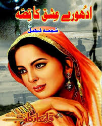 Adhure Ishq Ka Qissa Novel By Shamsa Faisal Pdf