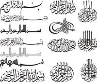 Written Bismillah In Arabic Calligraphy Text Bismillah Logo Template Logospike Com Famous And Free Vector Logos Islamic Calligraphy Islamic Art Calligraphy Arabic Calligraphy Art