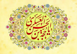 يا صاحب الزمان In 2020 Arabic Calligraphy Art Calligraphy