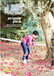 ערב שבת השני במשחקים האולימפיים בריו הפך למסיבת הפתעה עם הזכייה של אורי ששון בארד. Calameo Eshkol