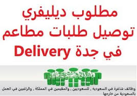 وظائف شاغرة في السعودية وظائف السعودية مطلوب ديليفري توصيل طلبات مطاعم في arabic calligraphy calligraphy