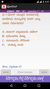 Tackling these exams you should develop a good understanding of the things. Gk 2017 Kannada Police Exam For Android Apk Download