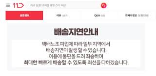 택배파업 때문에 제대로 오나 걱정이네. 8 Yae Vi65xokm
