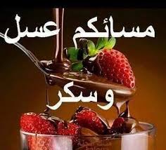 أجمل عبارات مساء الخير دعاء سيدات مصر beautiful love images happy birthday pictures laughing quotes