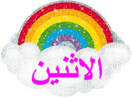 ايام الاسبوع على اشكال جميلة جدا arabic alphabet for kids arabic kids learning arabic