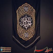 نتیجه تصویری برای پیشواز محرم